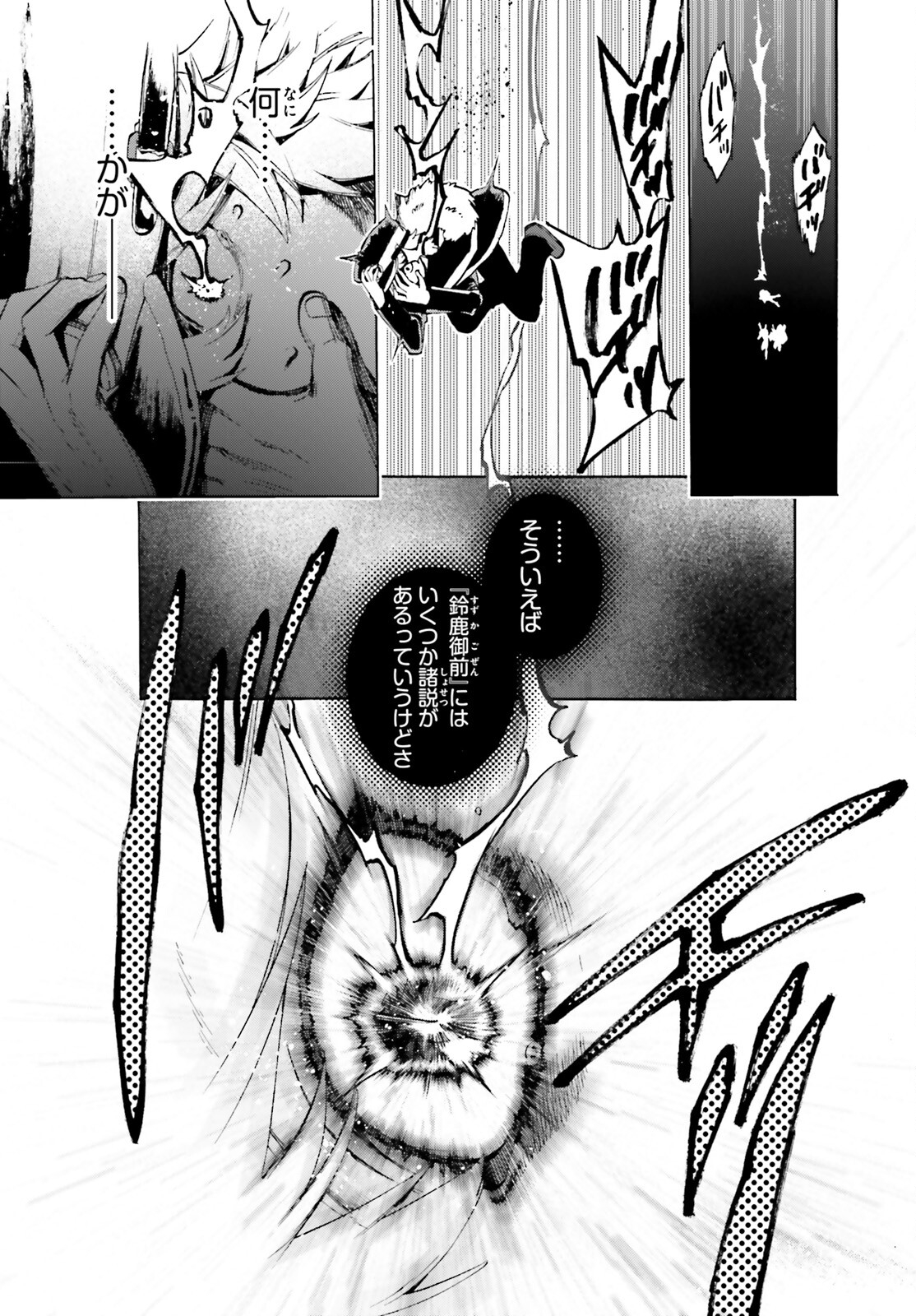 フェイト/エクストラ CCC FOXTAIL 第83話 - Page 5