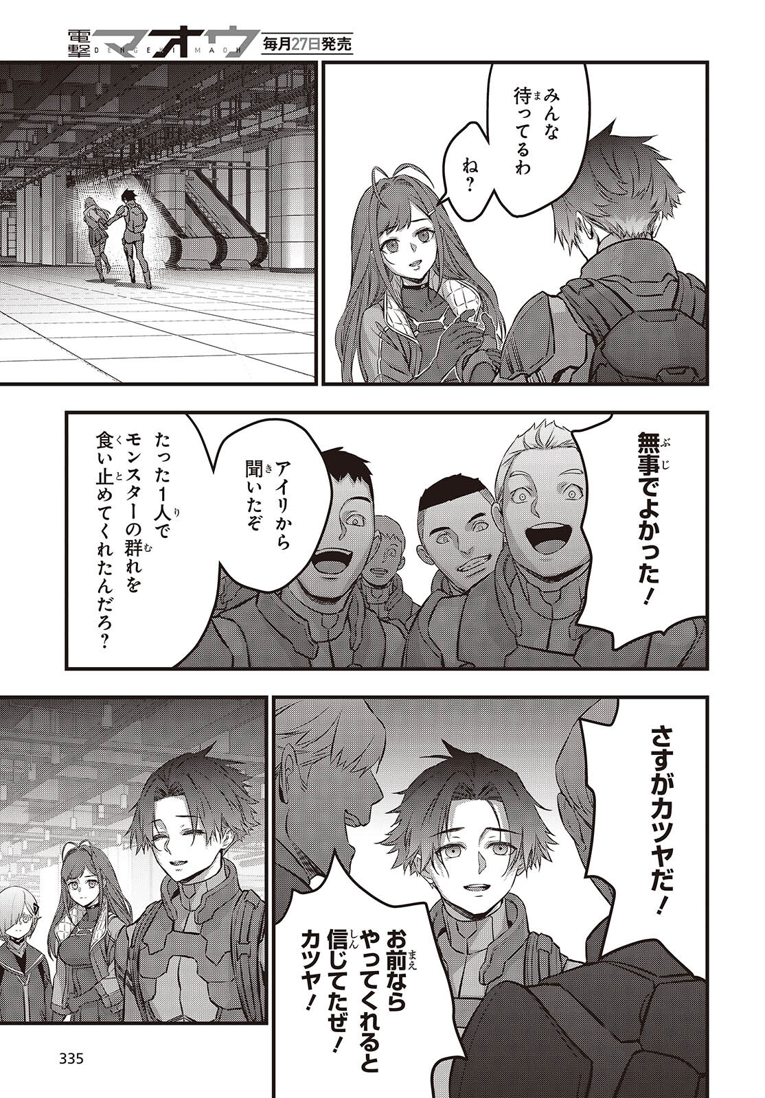リビルドワールド 第55話 - Page 29