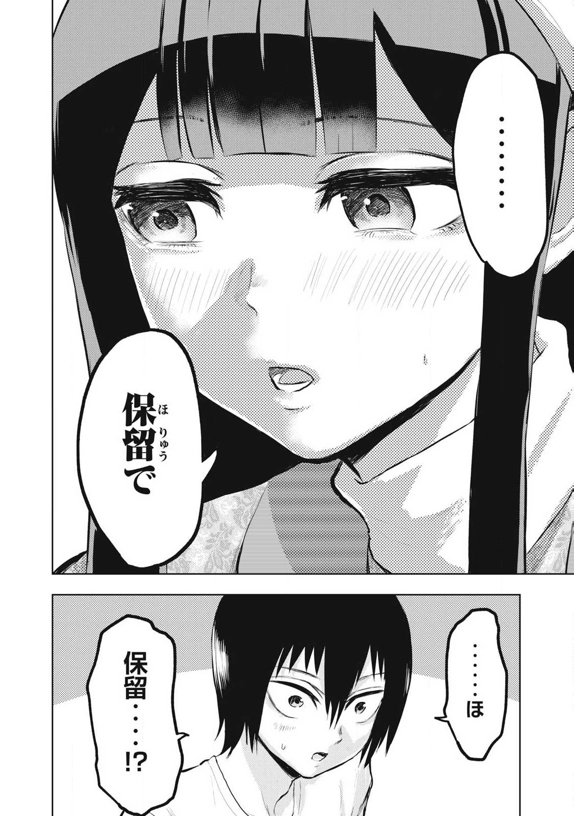 カミガカリ 第23話 - Page 18