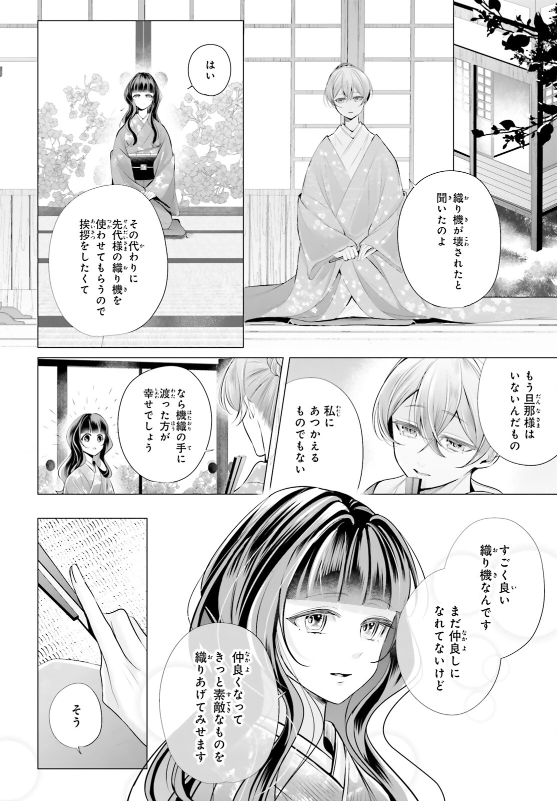 十番様の縁結び 神在花嫁綺譚 第10話 - Page 16