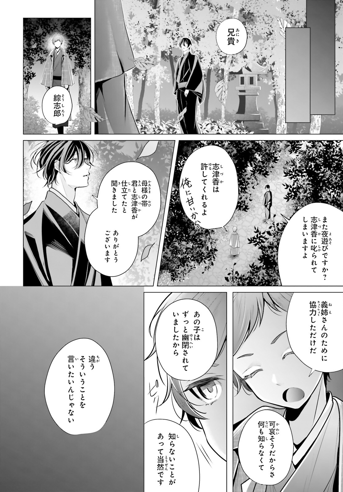 十番様の縁結び 神在花嫁綺譚 第11話 - Page 20