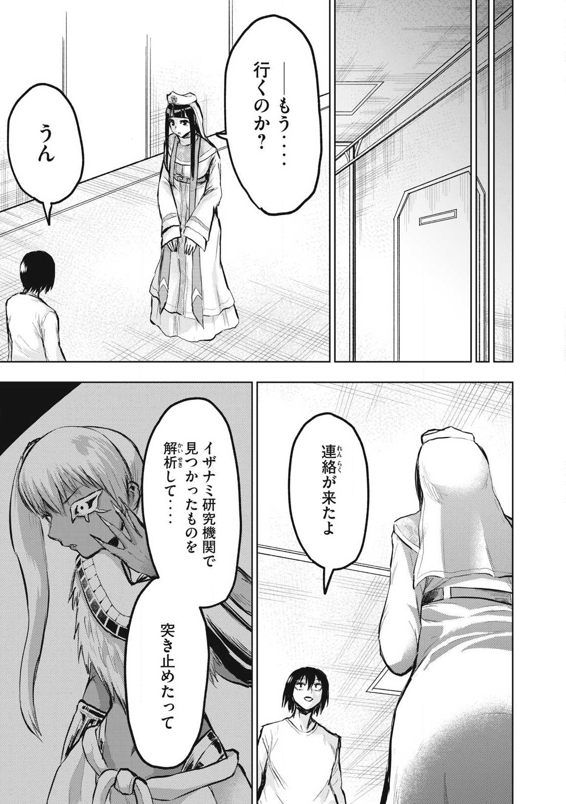 カミガカリ 第23話 - Page 15