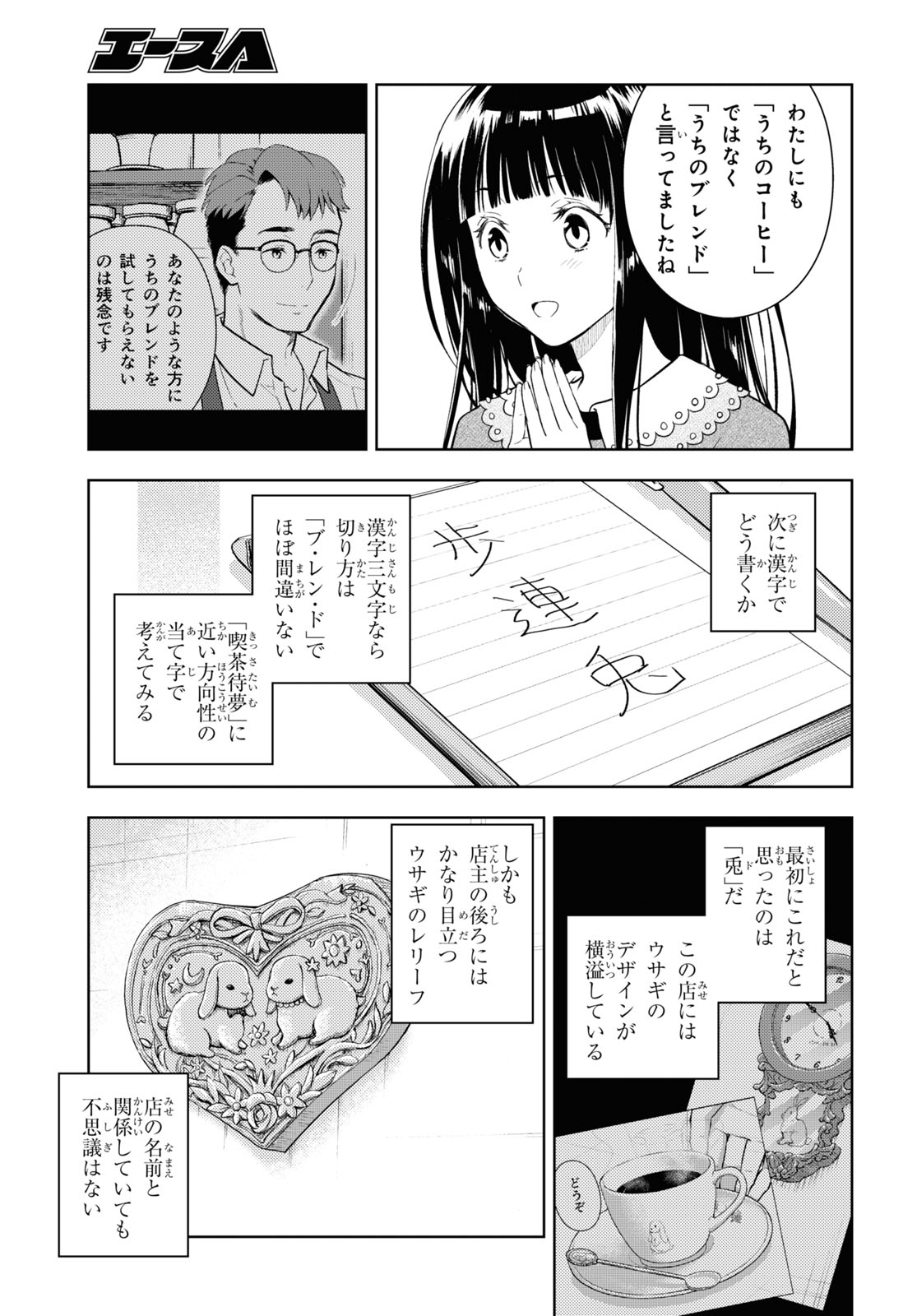 冰果 第121話 - Page 5