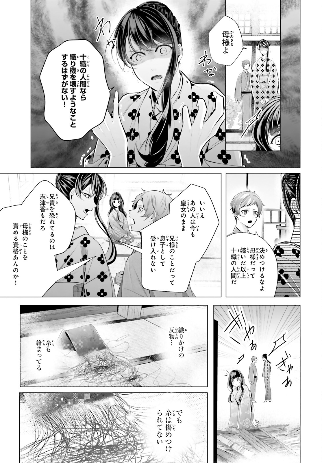 十番様の縁結び 神在花嫁綺譚 第10話 - Page 3