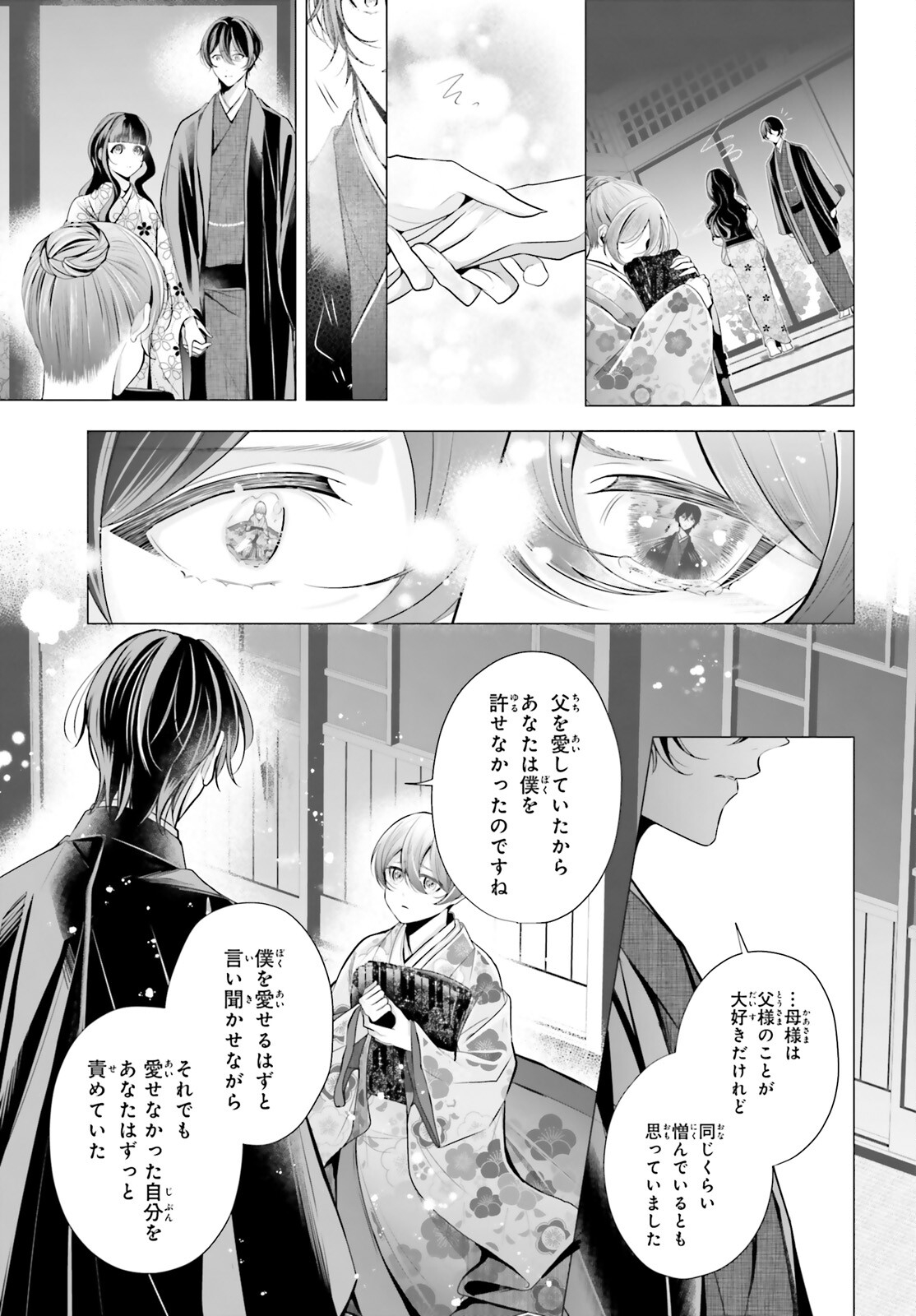 十番様の縁結び 神在花嫁綺譚 第11話 - Page 9