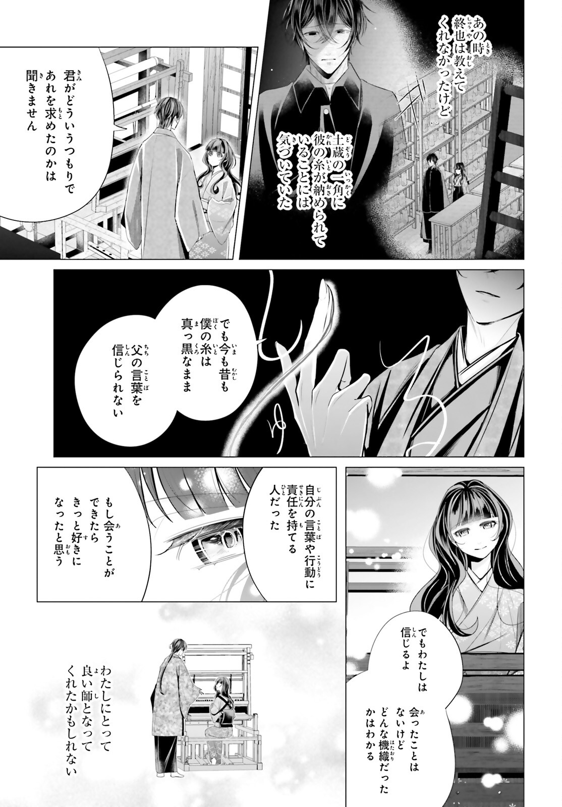 十番様の縁結び 神在花嫁綺譚 第10話 - Page 11