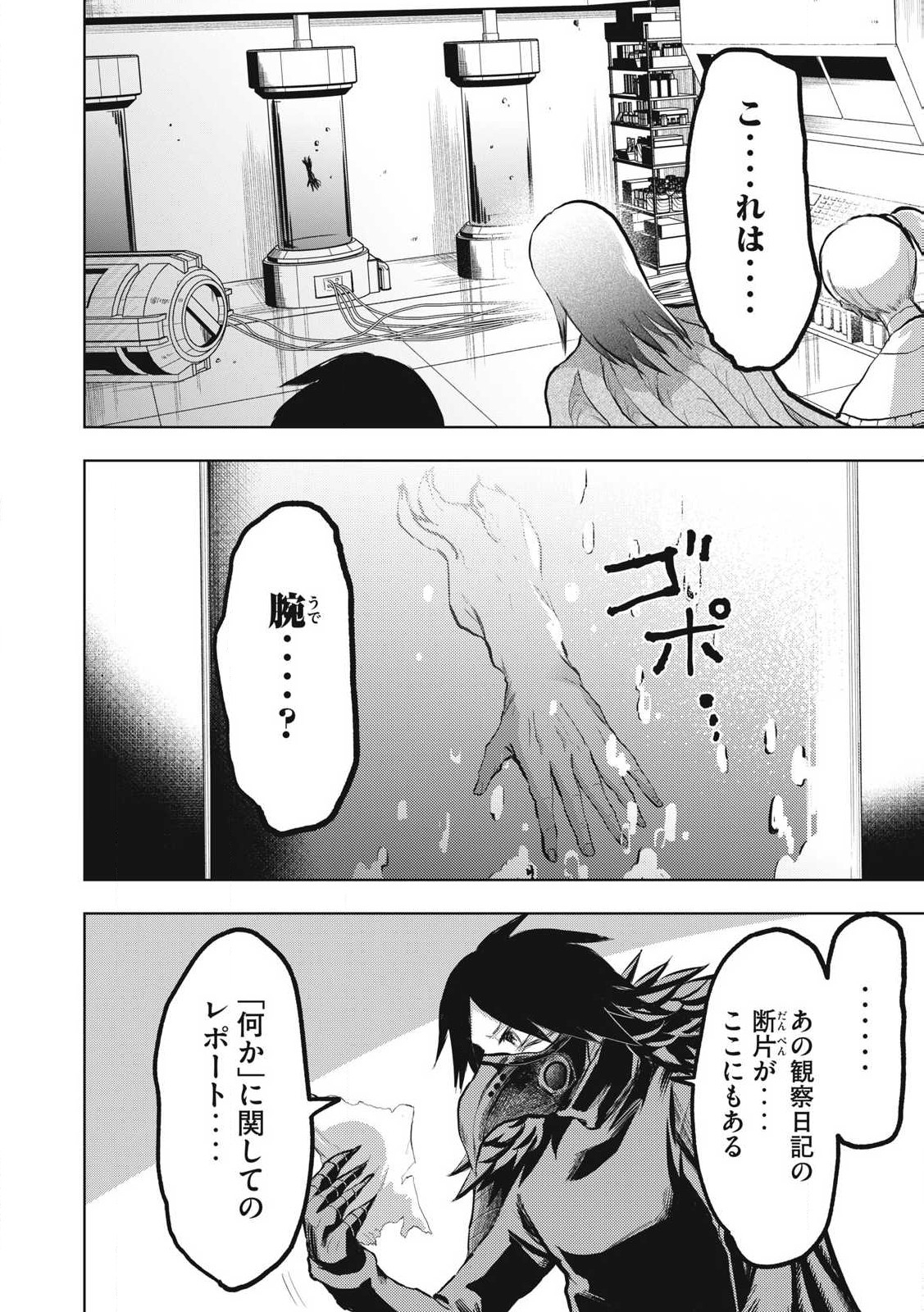 カミガカリ 第23話 - Page 2