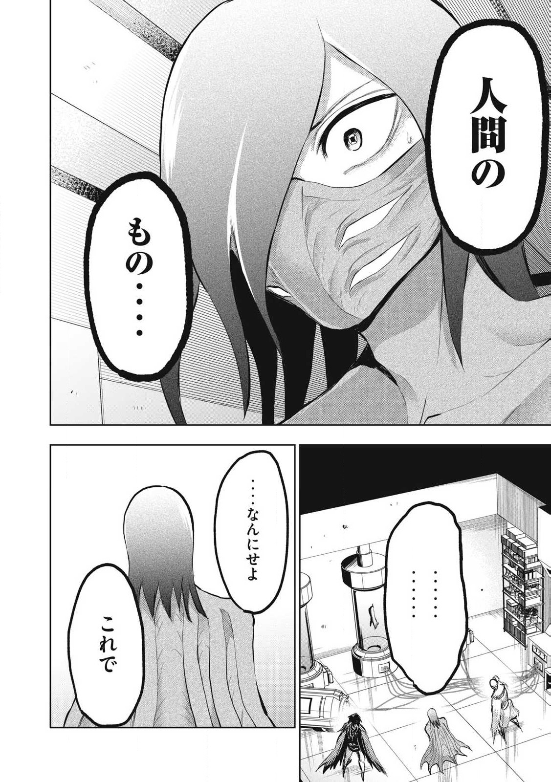 カミガカリ 第23話 - Page 4