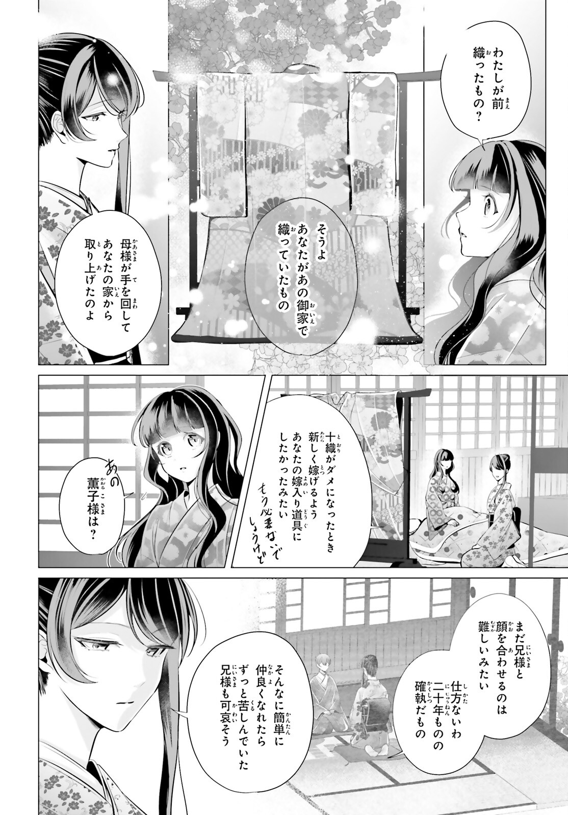 十番様の縁結び 神在花嫁綺譚 第11話 - Page 14