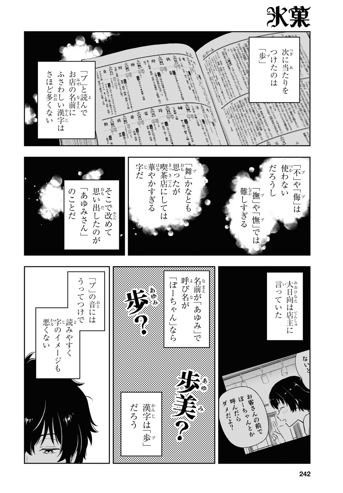 冰果 第121話 - Page 6