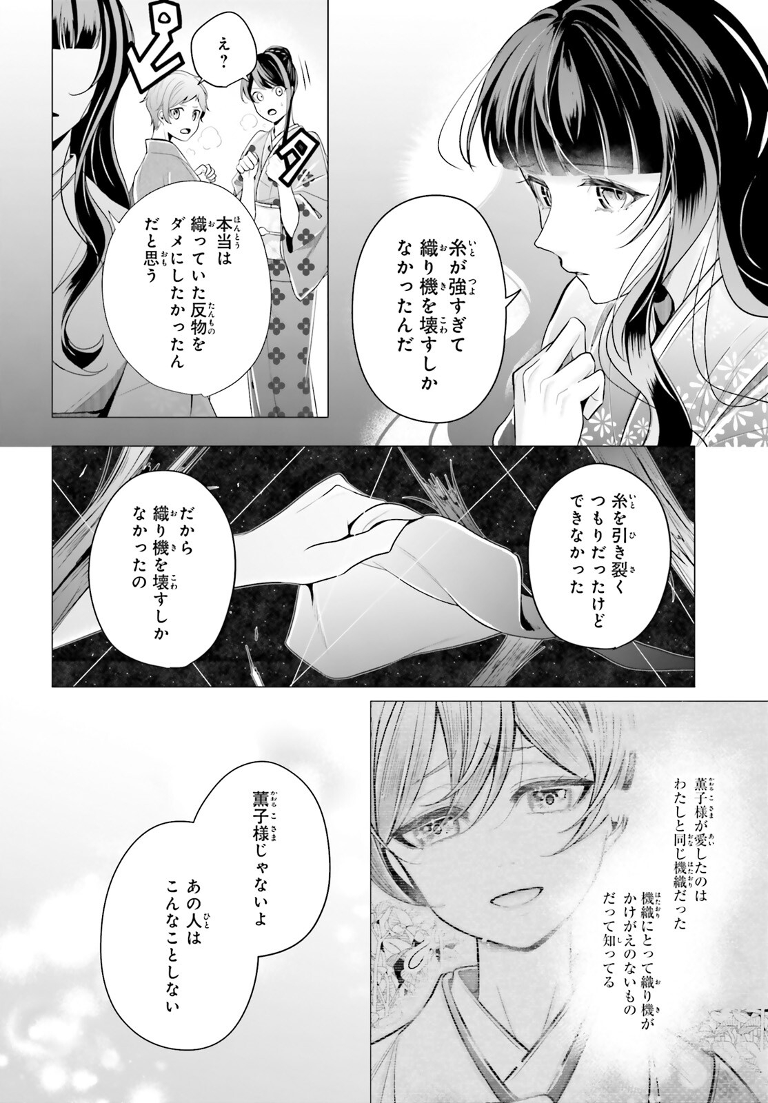 十番様の縁結び 神在花嫁綺譚 第10話 - Page 4