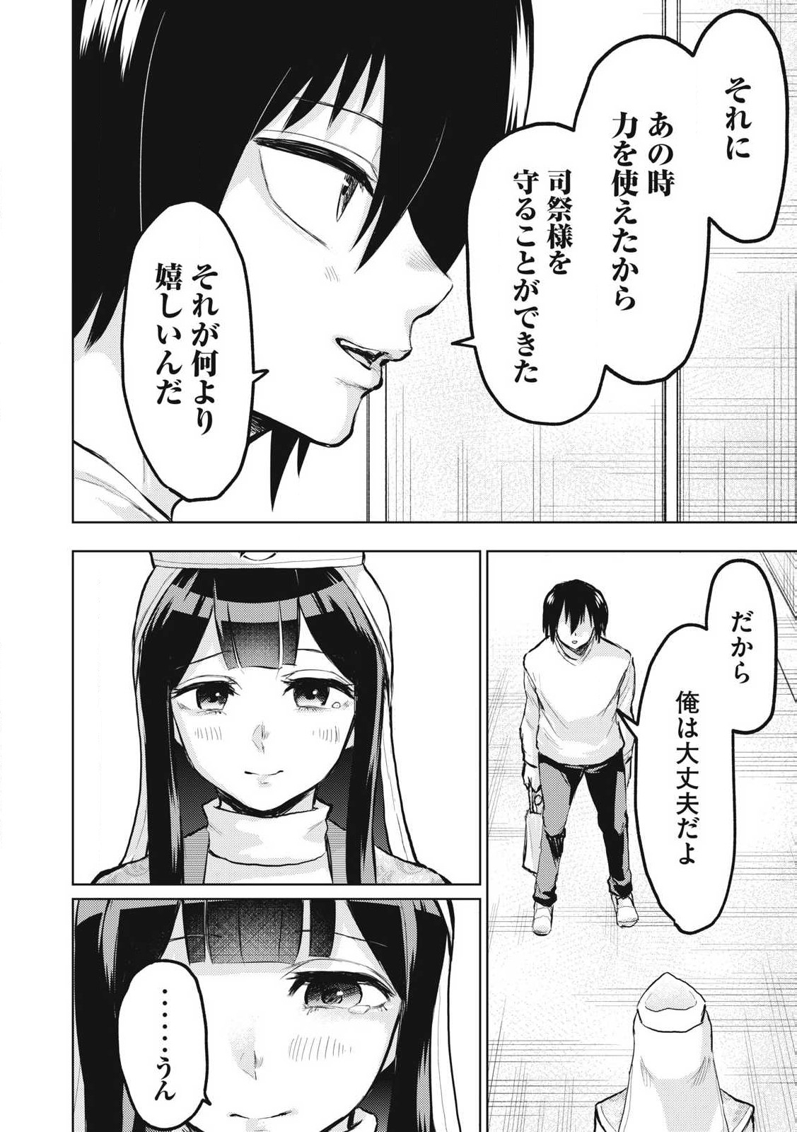 カミガカリ 第23話 - Page 14