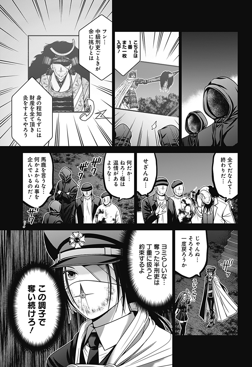 深東京 第66話 - Page 17