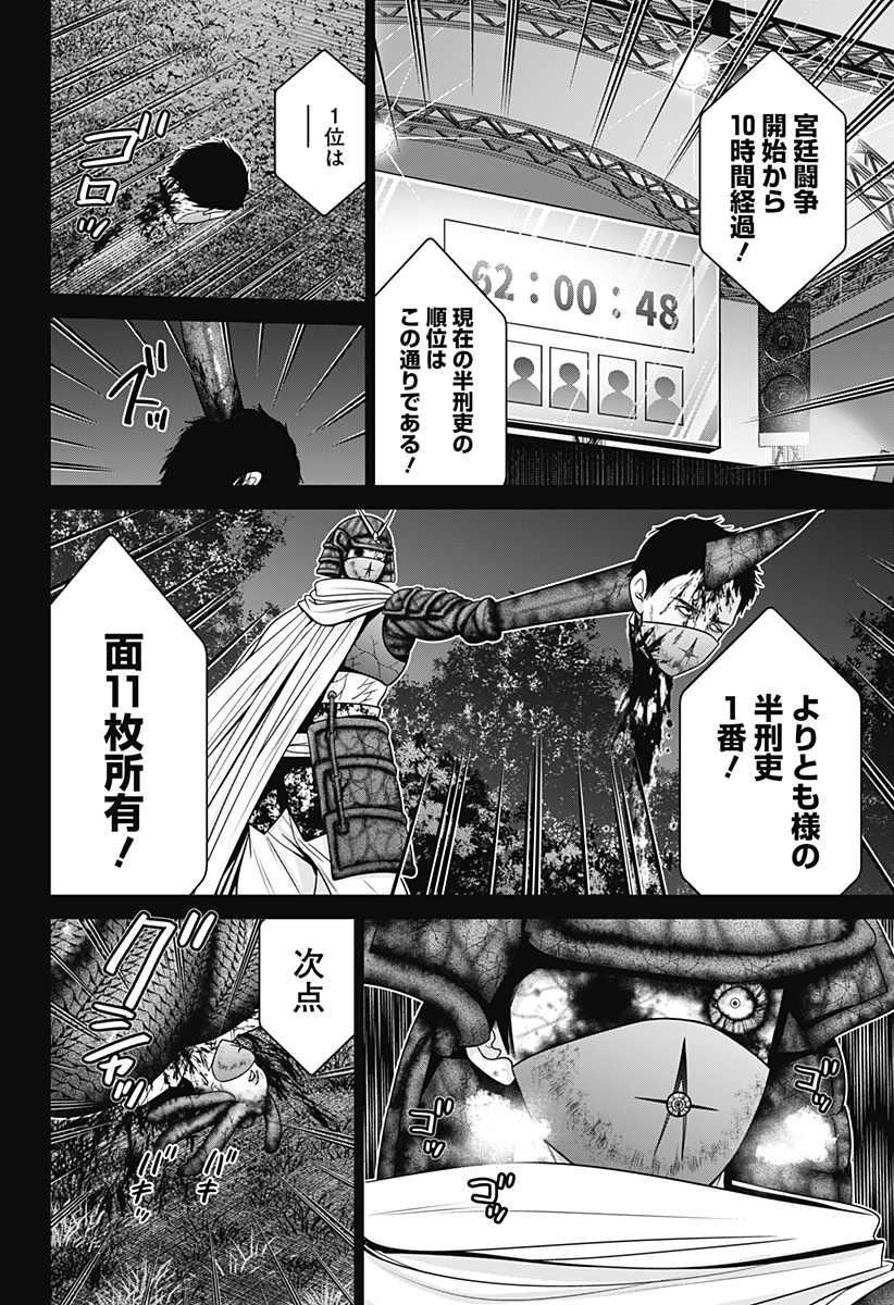 深東京 第66話 - Page 4