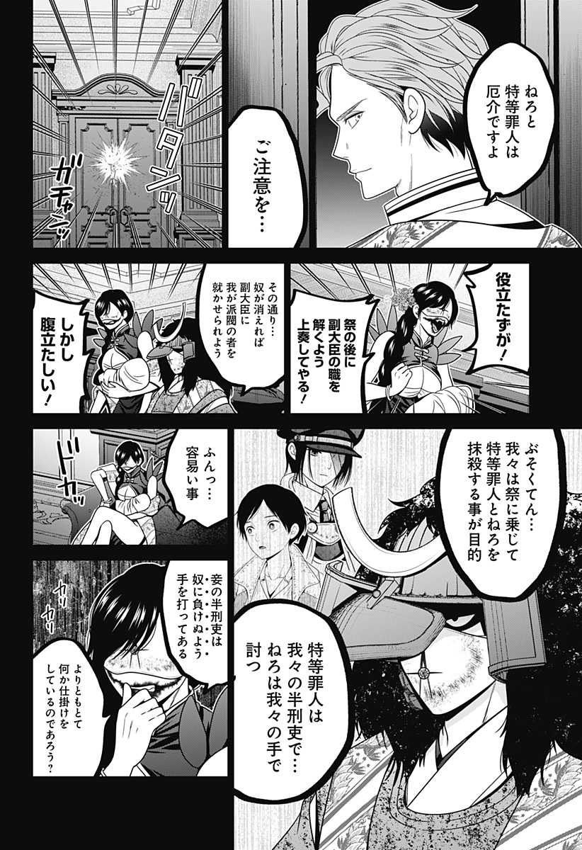 深東京 第66話 - Page 8