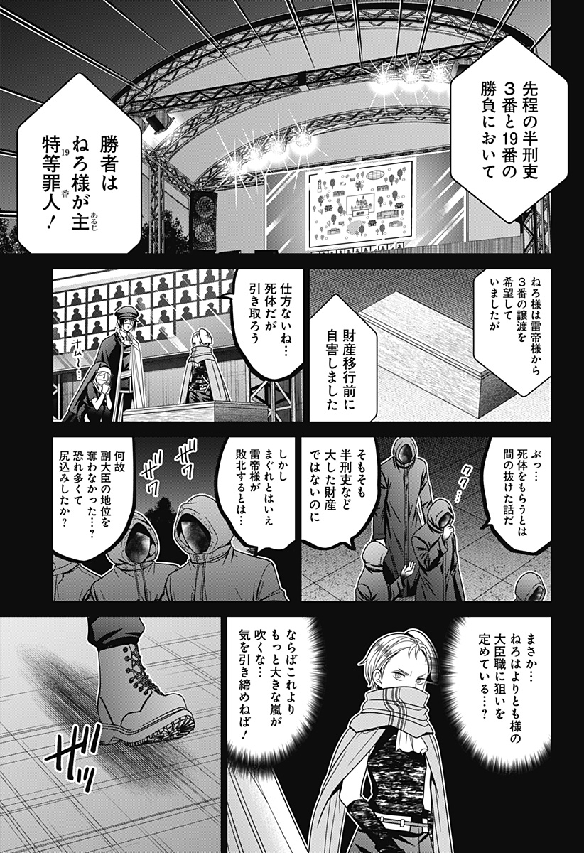 深東京 第66話 - Page 3