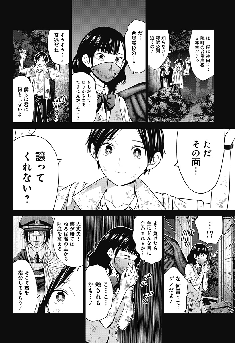 深東京 第66話 - Page 14