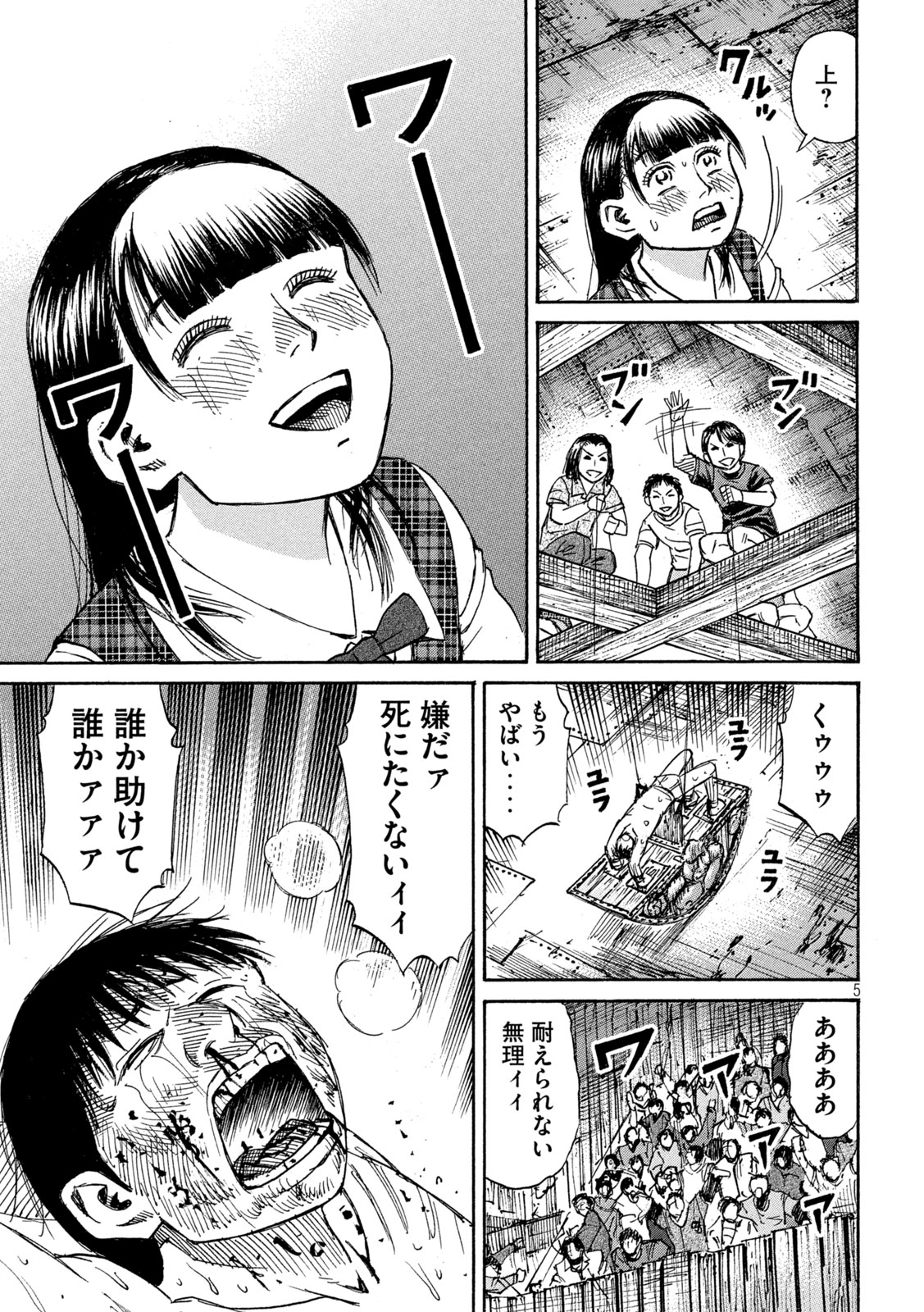 彼岸島 48日後… 第391話 - Page 5