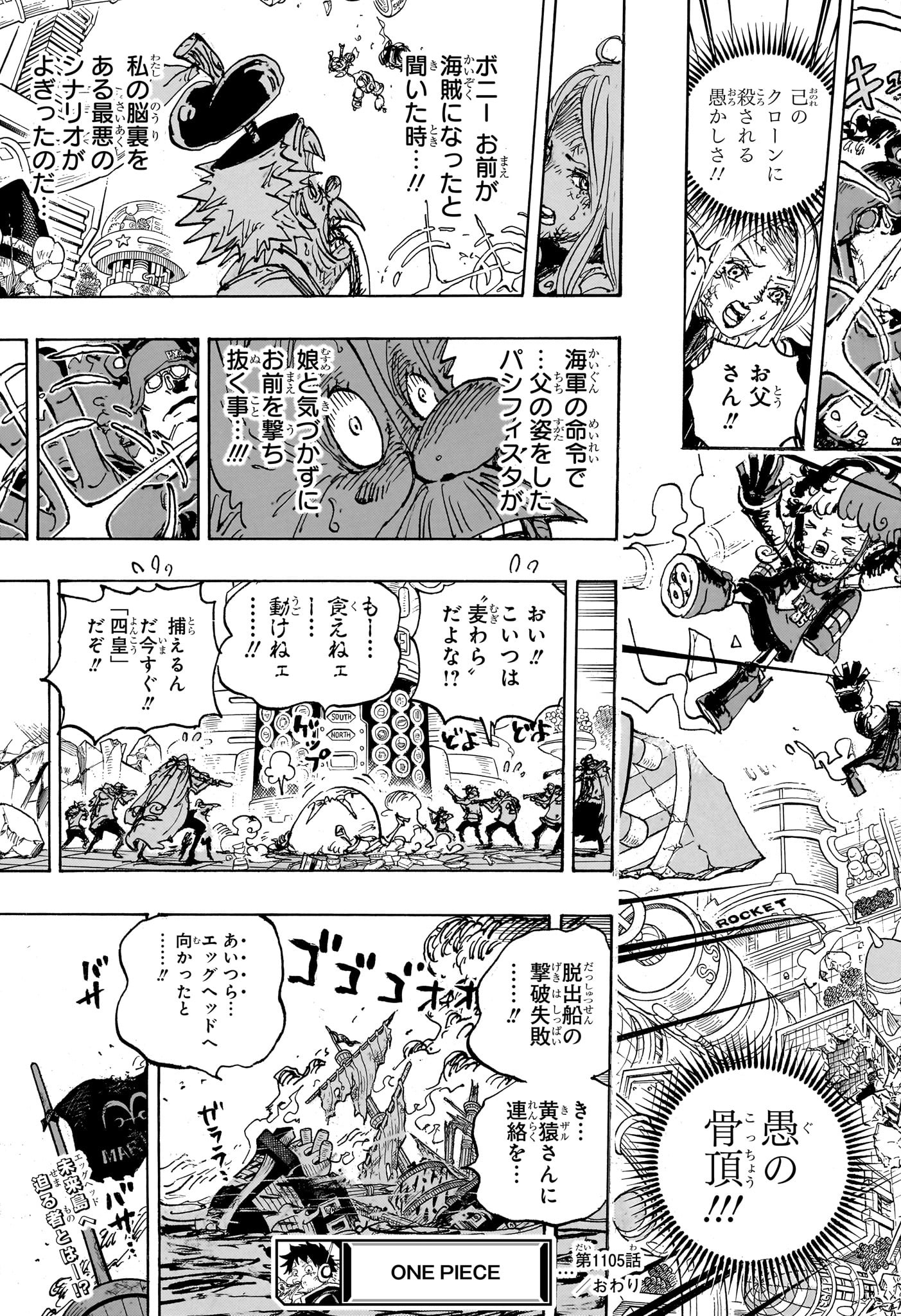 ワンピース 第1105話 - Page 13