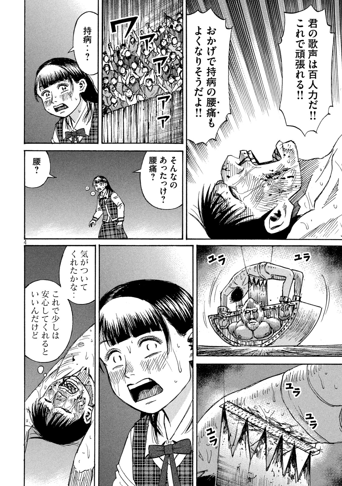彼岸島 48日後… 第391話 - Page 4
