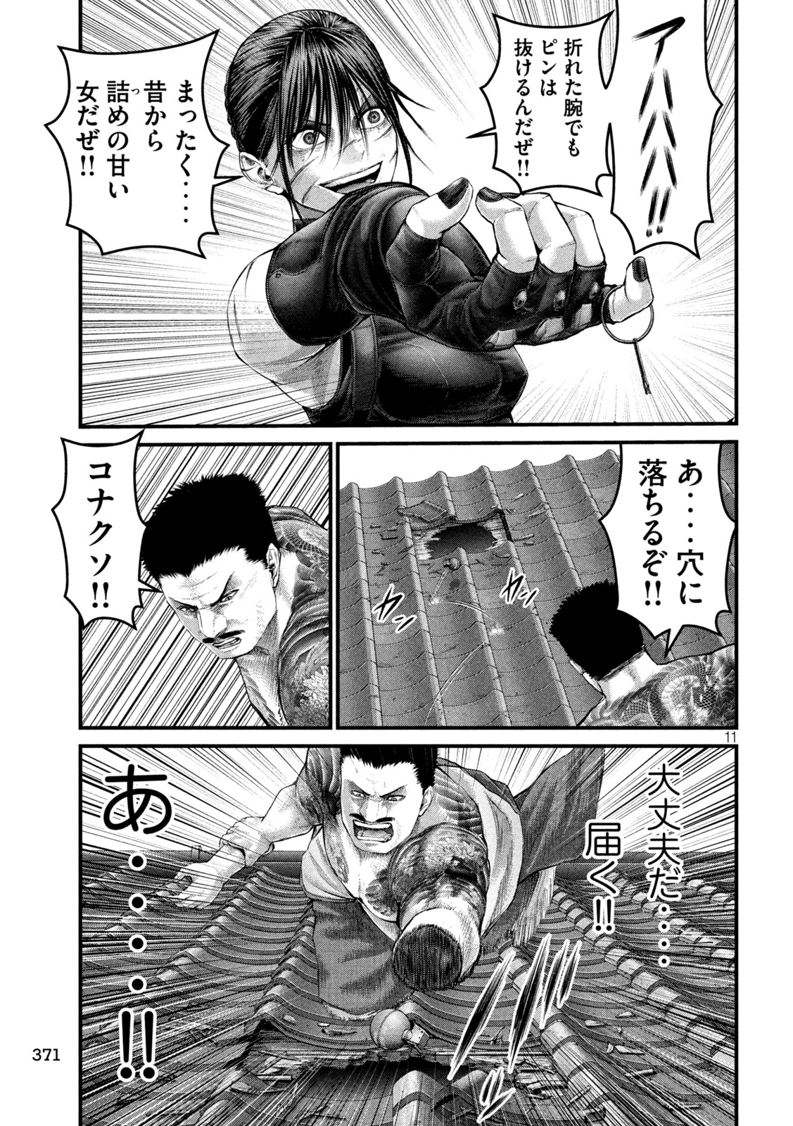 ザ・ヒステリックトリガー 第55話 - Page 11