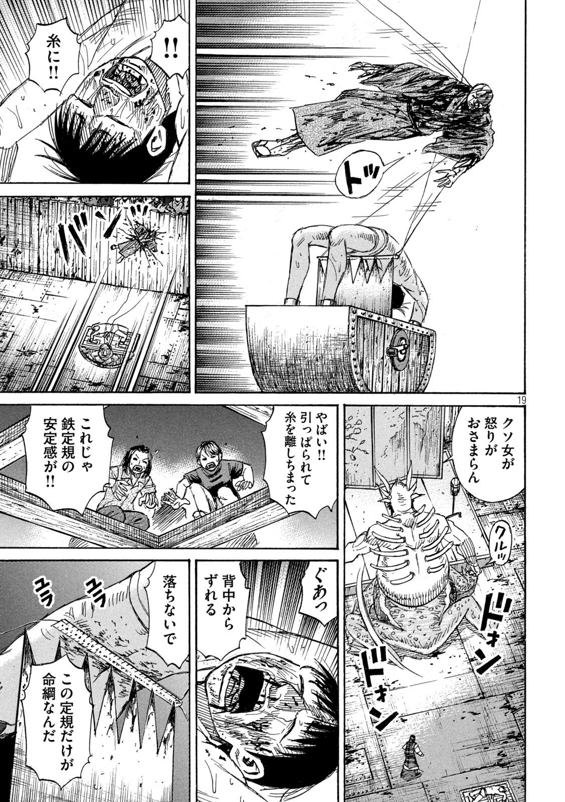 彼岸島 48日後… 第391話 - Page 19