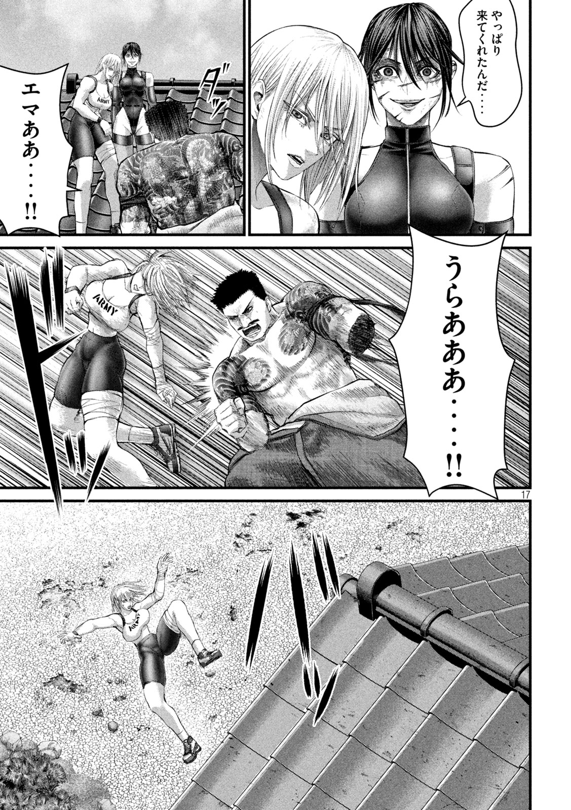 ザ・ヒステリックトリガー 第55話 - Page 17
