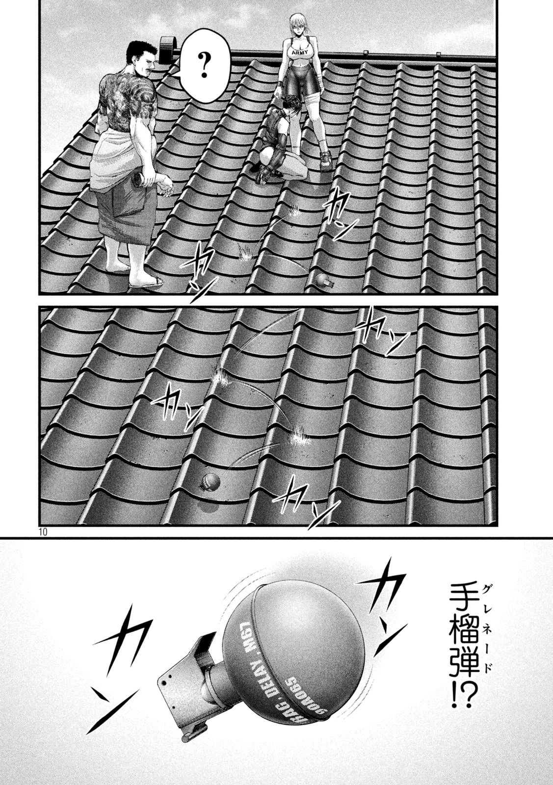 ザ・ヒステリックトリガー 第55話 - Page 10