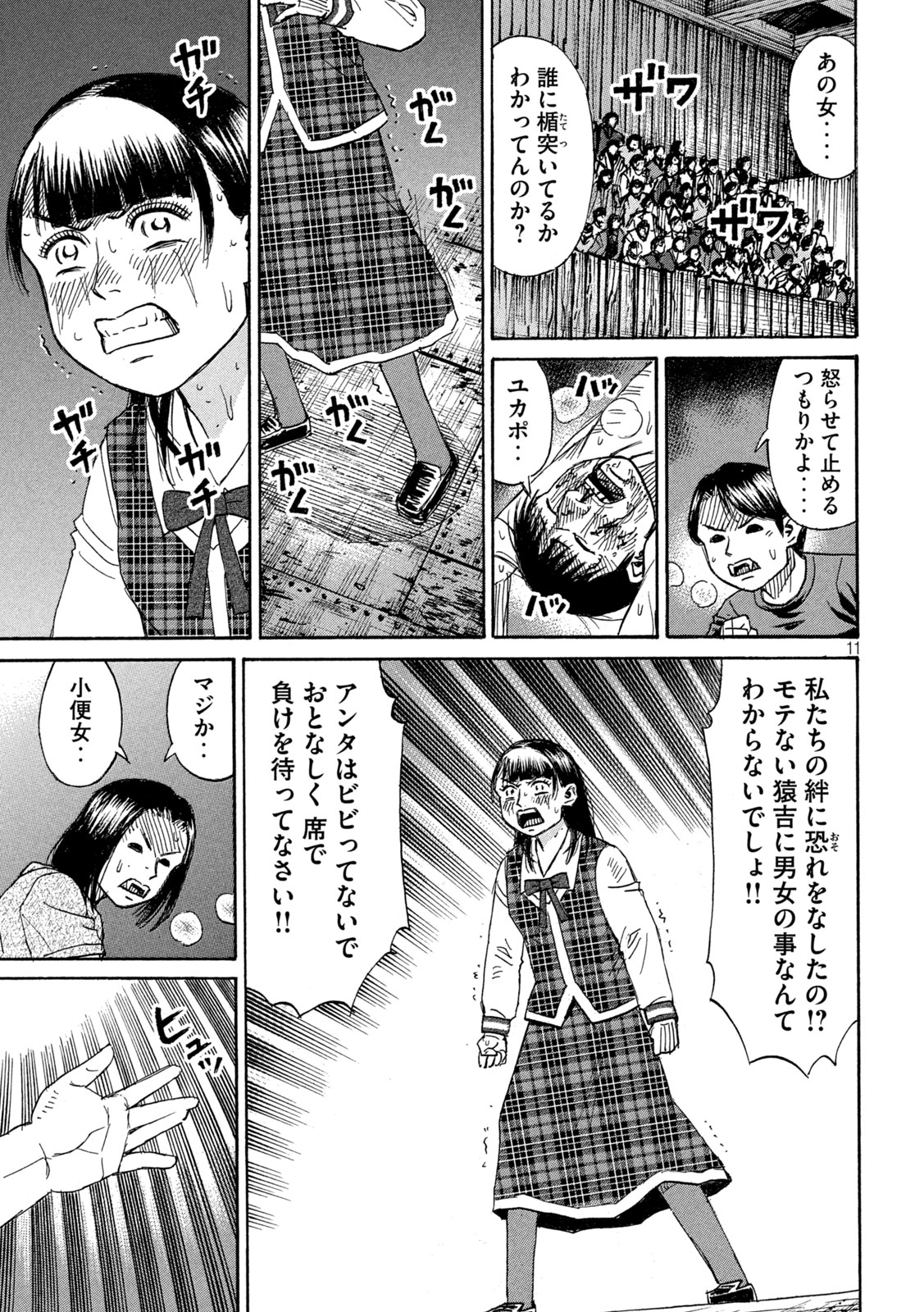 彼岸島 48日後… 第391話 - Page 11