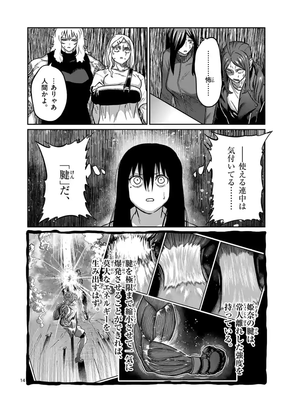 一勝千金 第15話 - Page 14