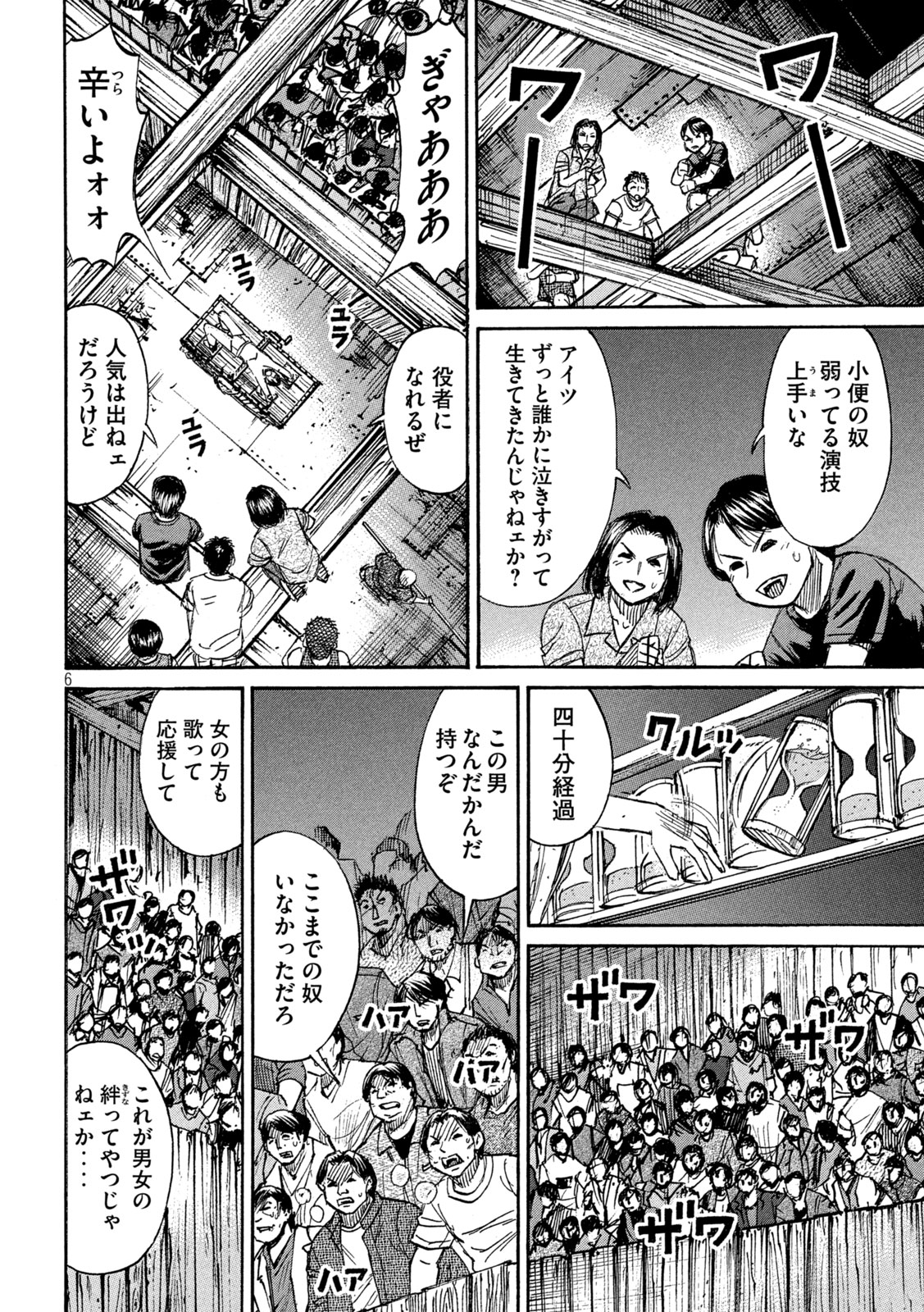 彼岸島 48日後… 第391話 - Page 6