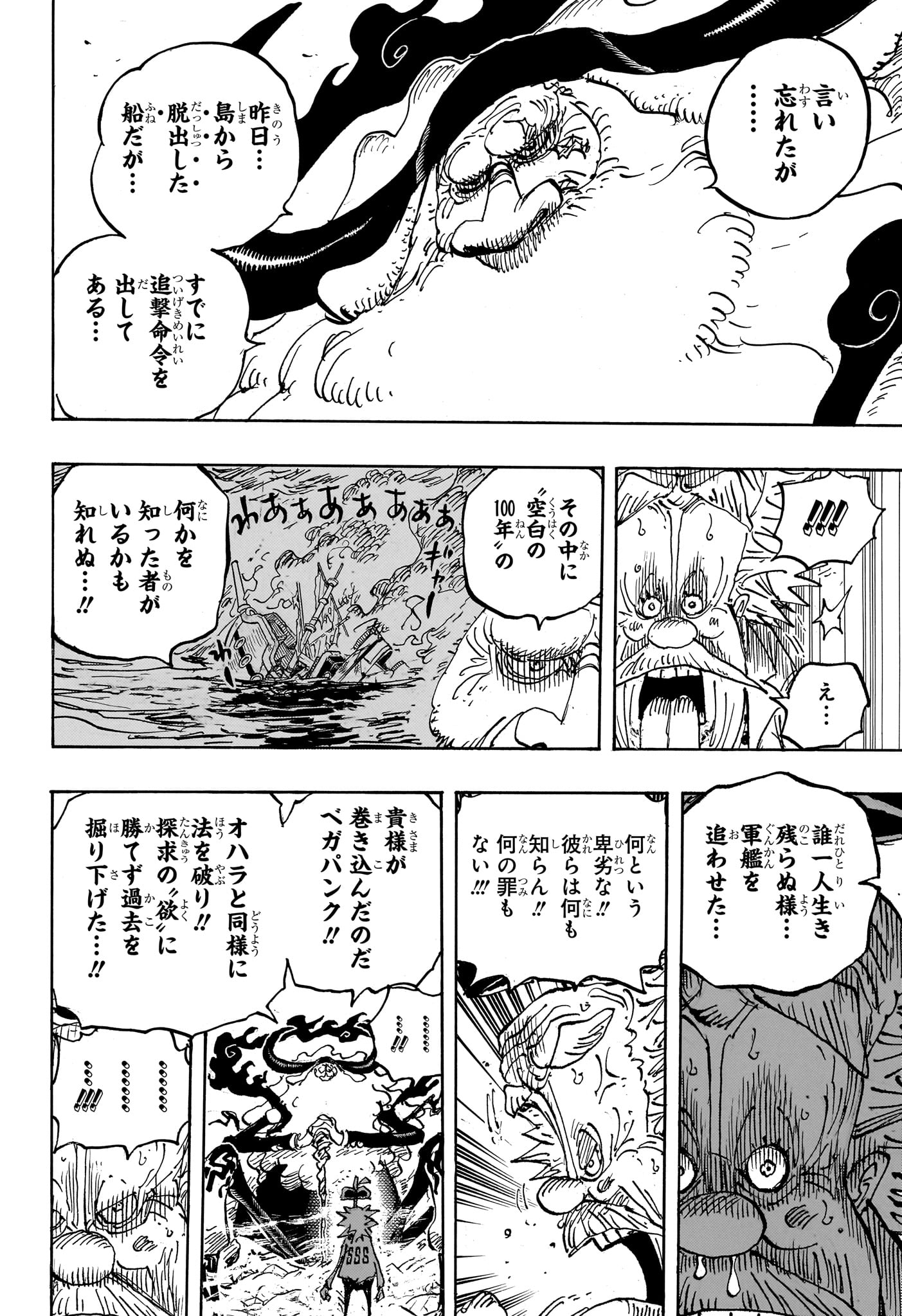 ワンピース 第1105話 - Page 4