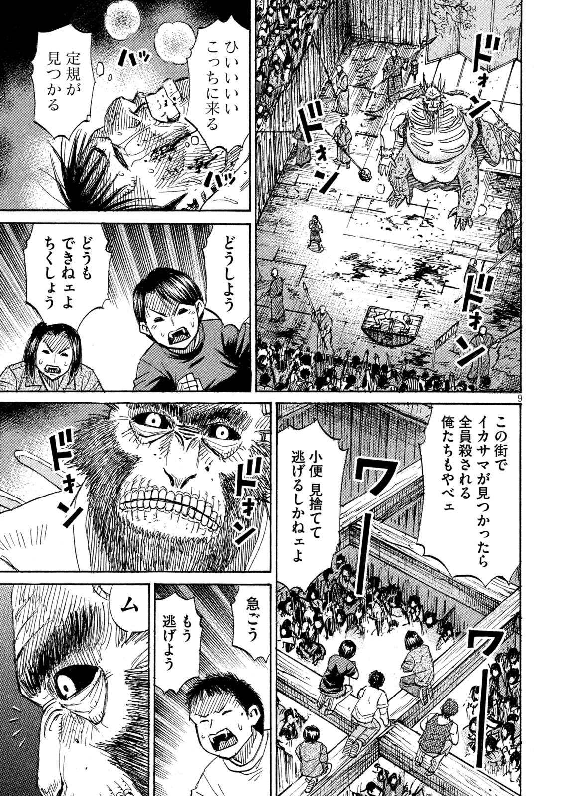 彼岸島 48日後… 第391話 - Page 9