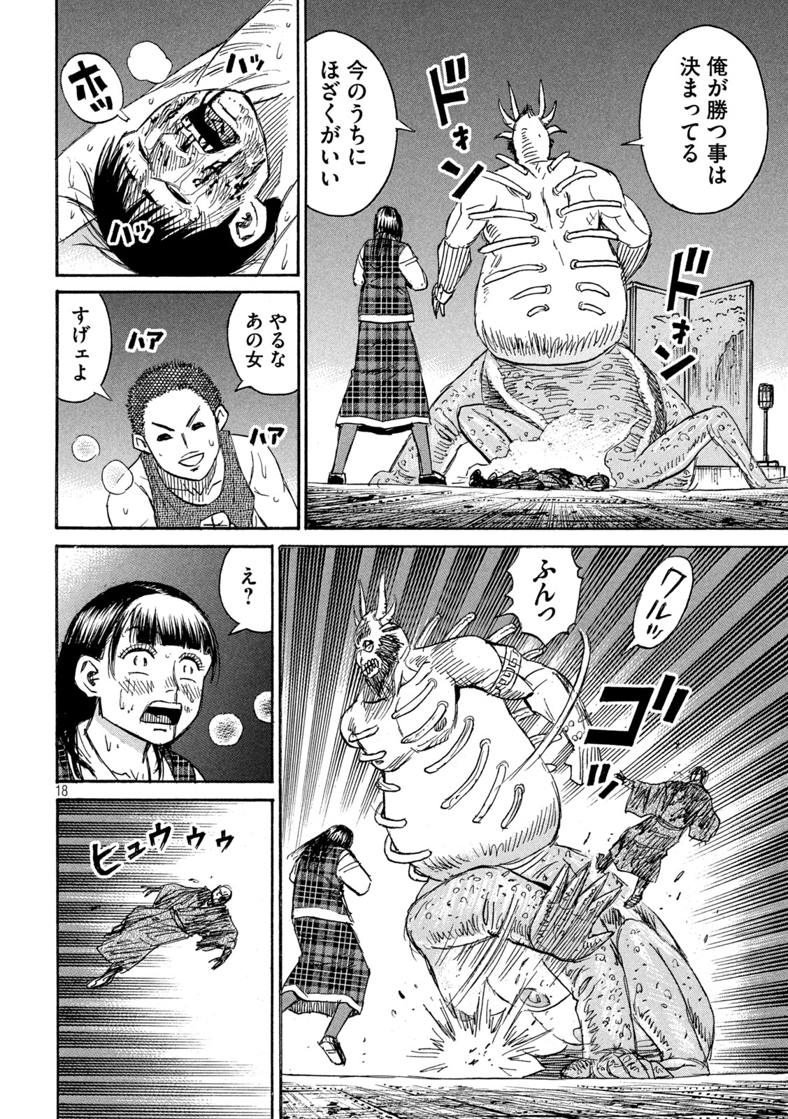 彼岸島 48日後… 第391話 - Page 18