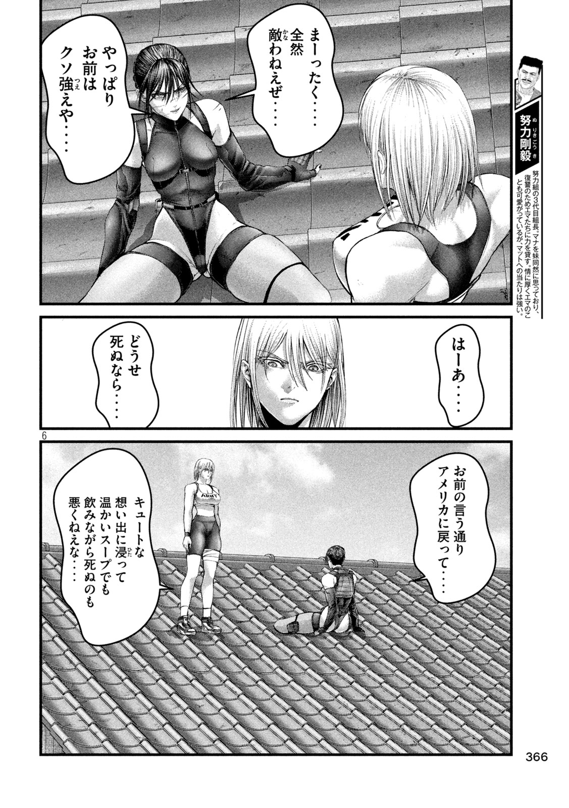 ザ・ヒステリックトリガー 第55話 - Page 6