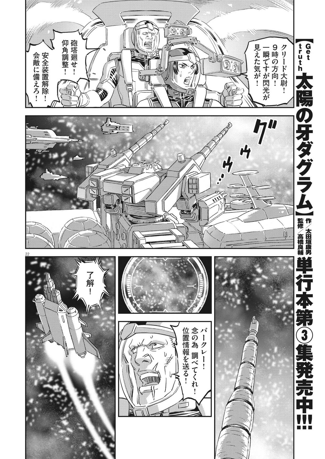 機動戦士ガンダム サンダーボルト 第198話 - Page 23