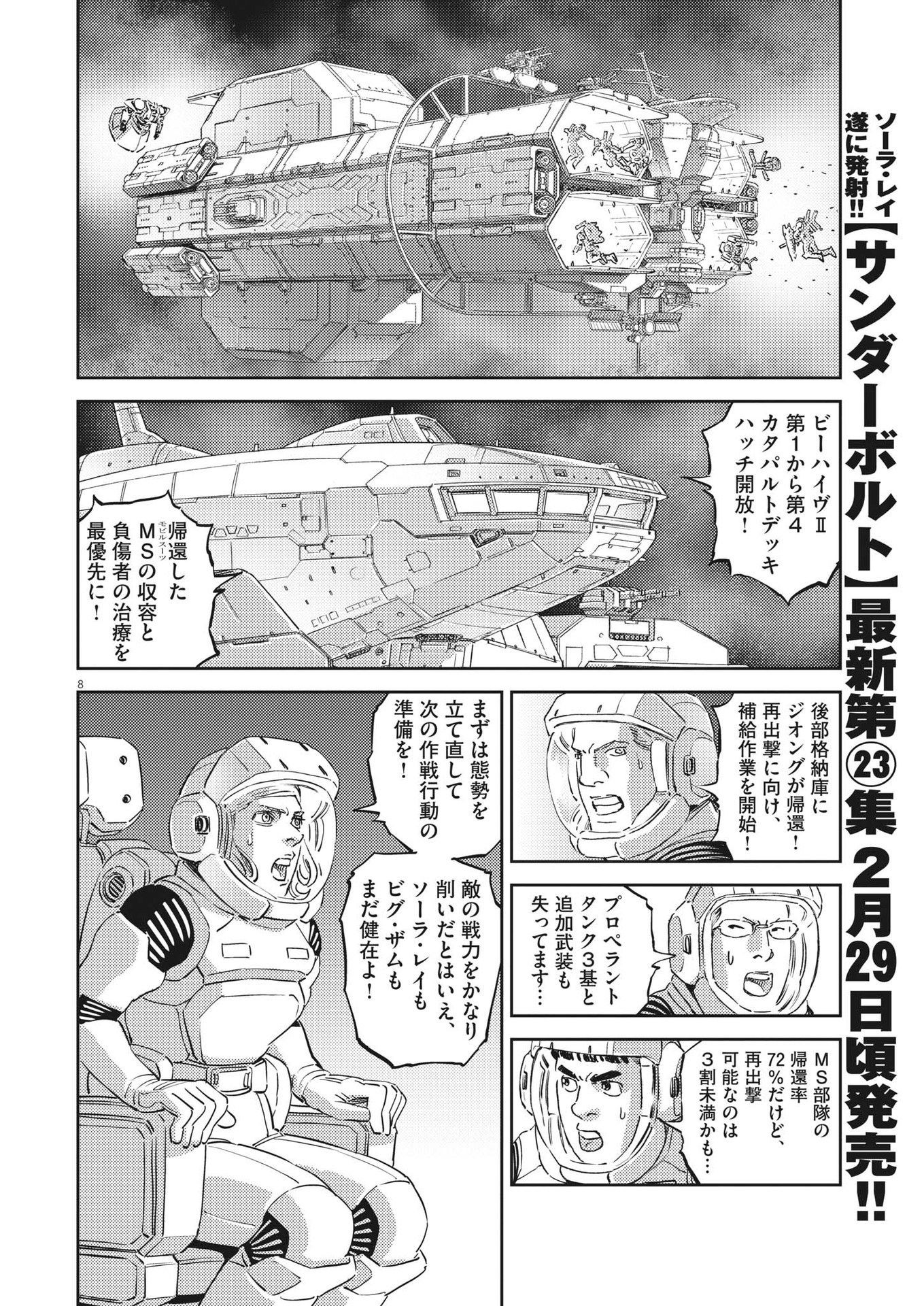機動戦士ガンダム サンダーボルト 第198話 - Page 9