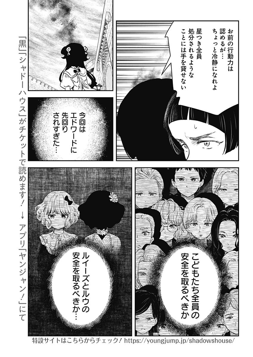 シャドーハウス 第185話 - Page 11