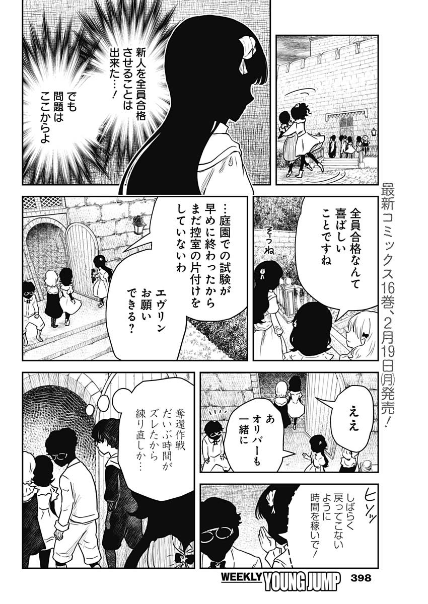 シャドーハウス 第185話 - Page 6