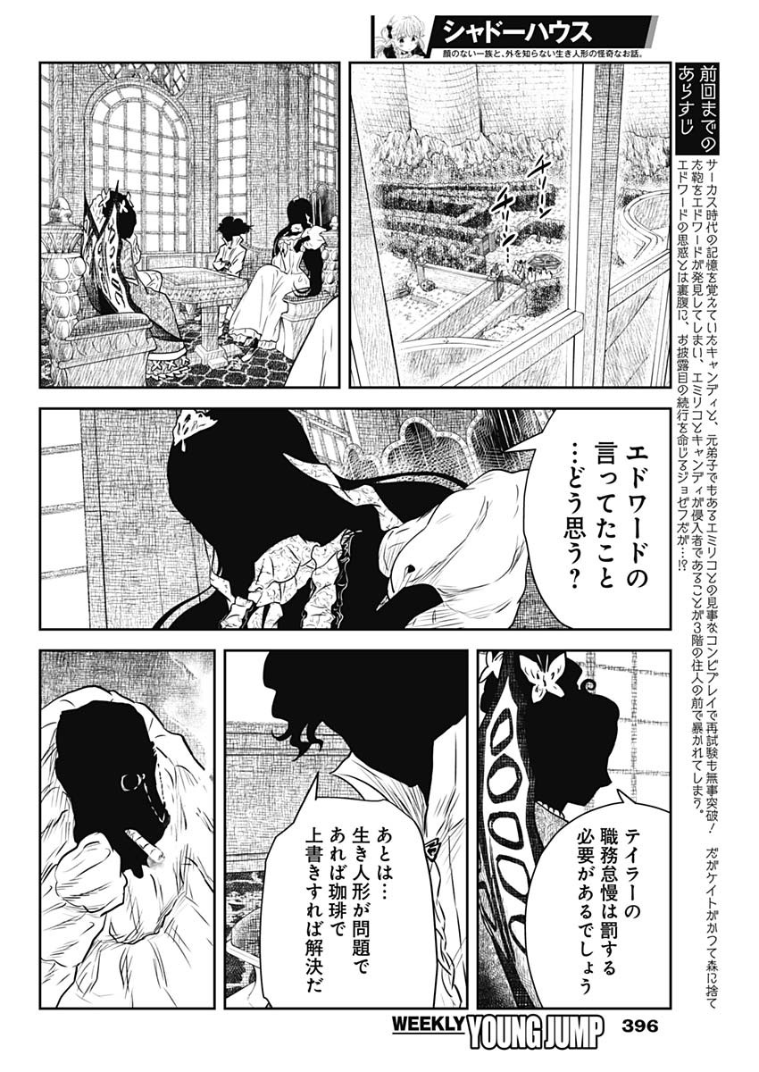 シャドーハウス 第185話 - Page 4