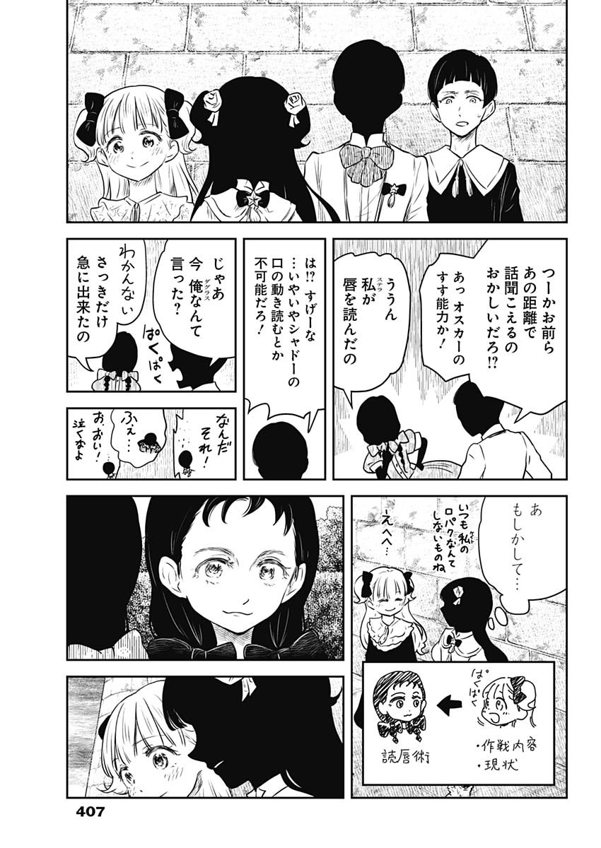 シャドーハウス 第185話 - Page 15