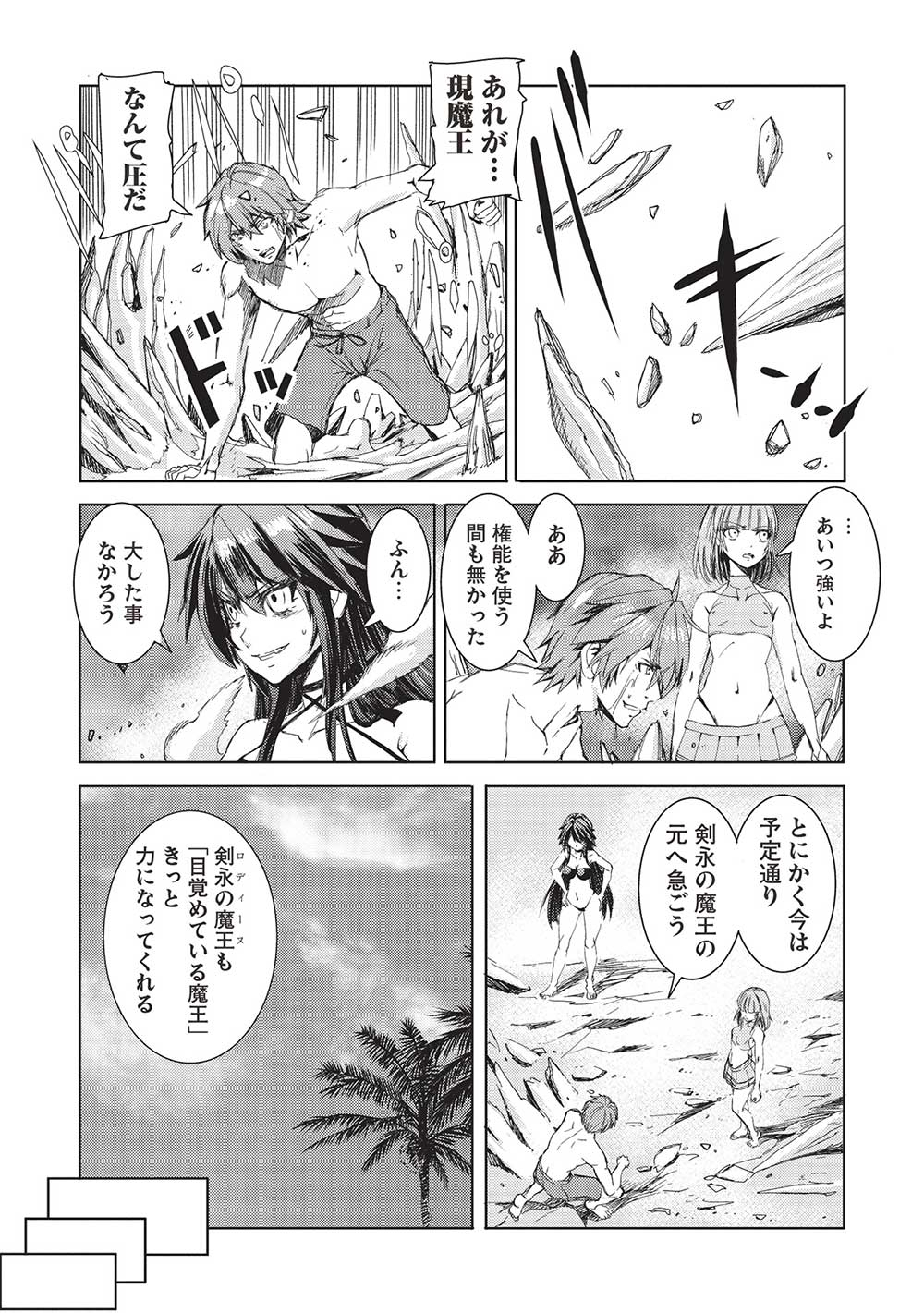 魔王使いの最強支配 第21話 - Page 7