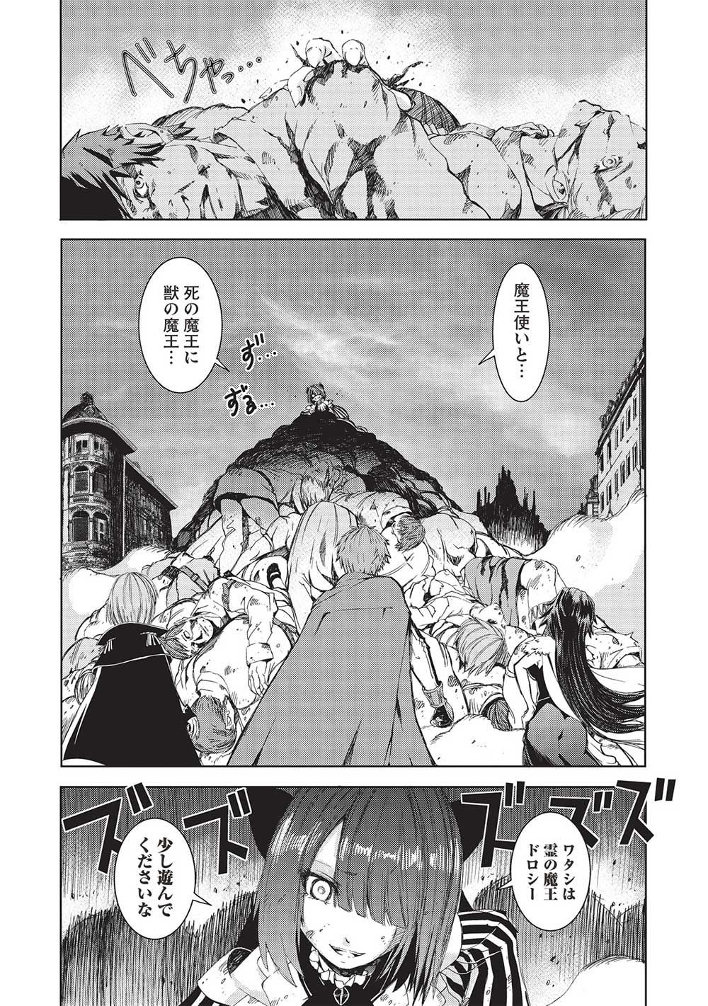 魔王使いの最強支配 第21話 - Page 11