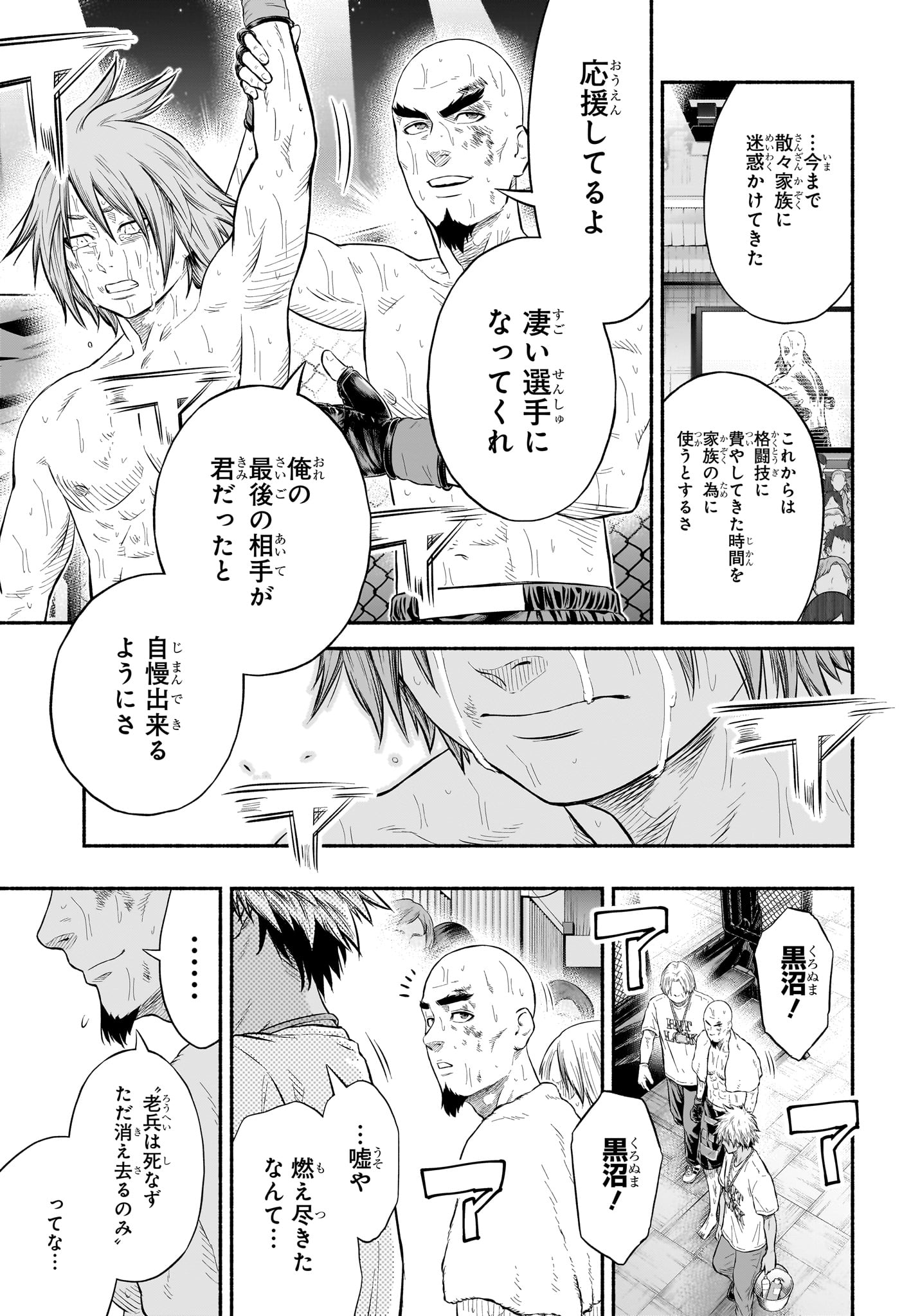 アスミカケル 第31話 - Page 13
