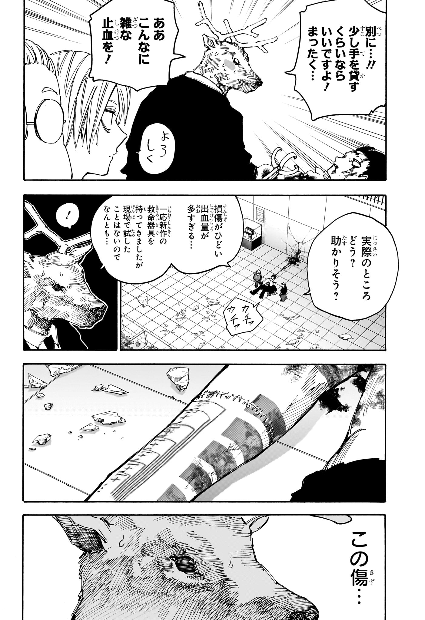 デイズ 第153話 - Page 8