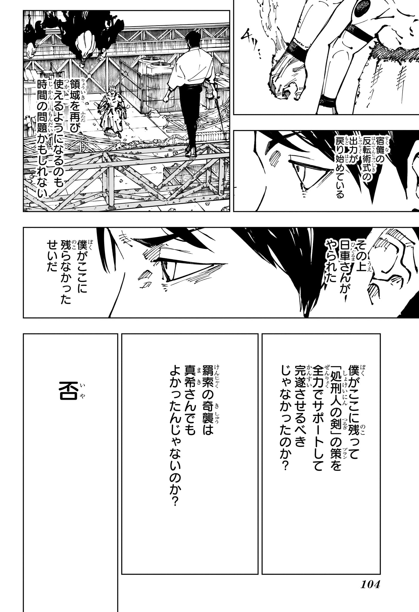 呪術廻戦 第249話 - Page 8