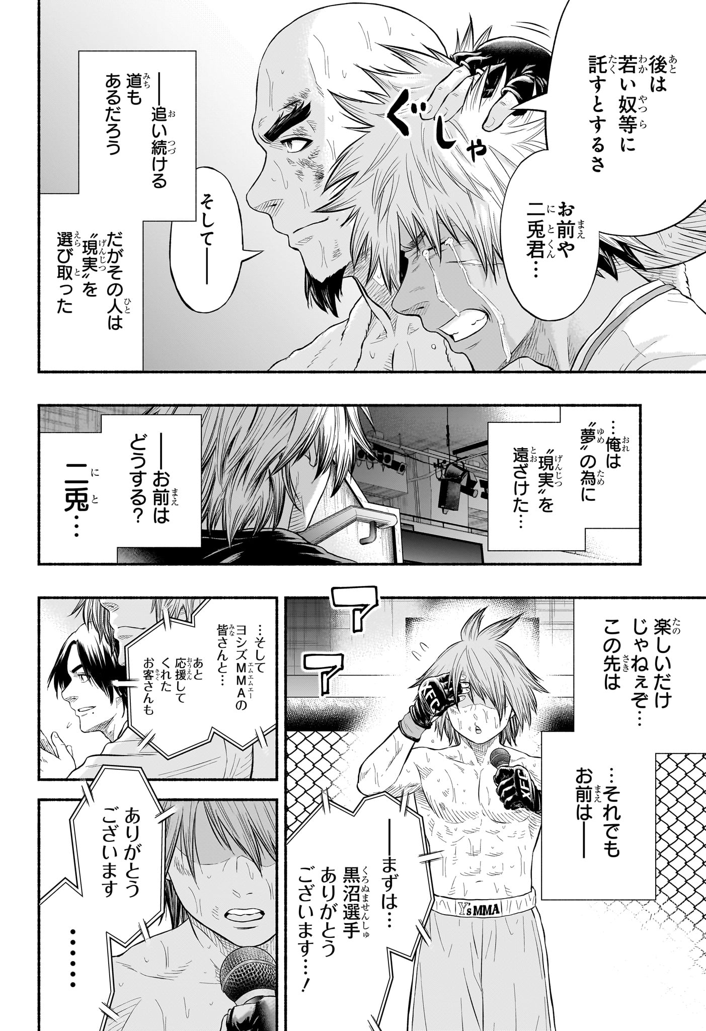 アスミカケル 第31話 - Page 14