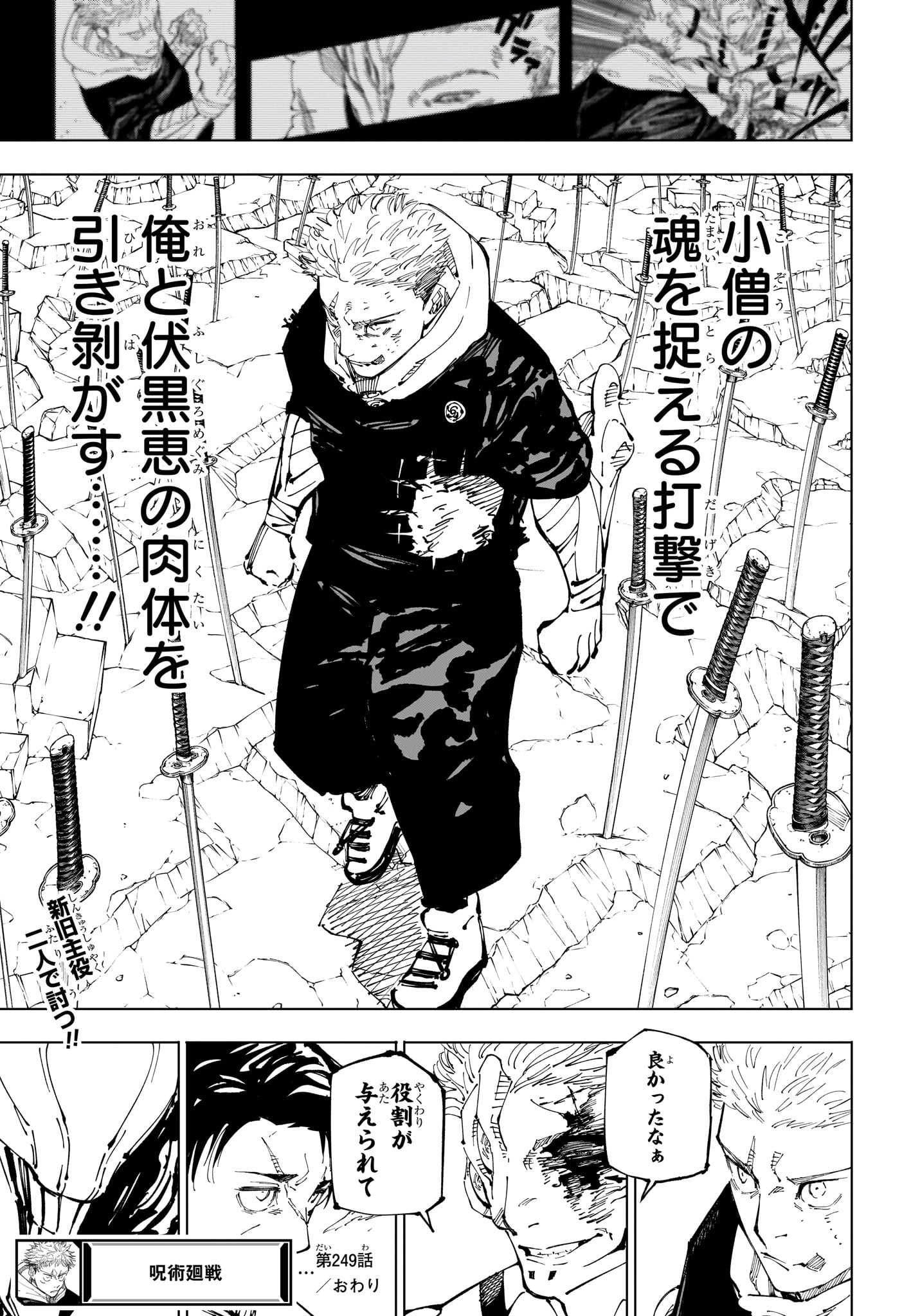 呪術廻戦 第249話 - Page 19