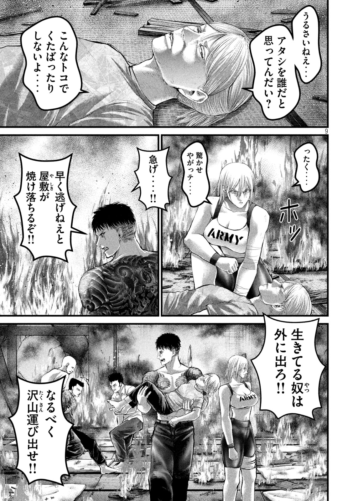 ザ・ヒステリックトリガー 第56話 - Page 9