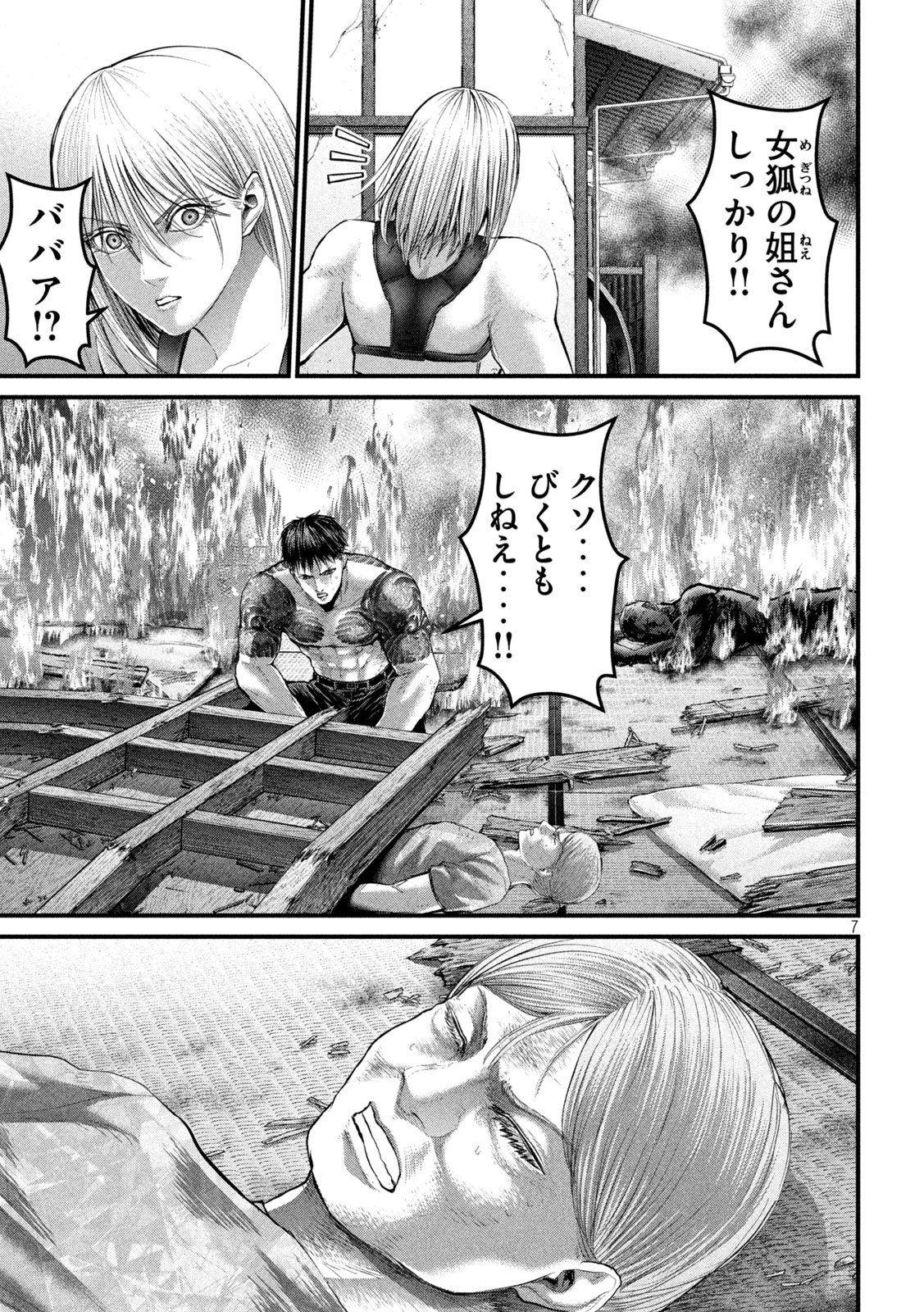 ザ・ヒステリックトリガー 第56話 - Page 7